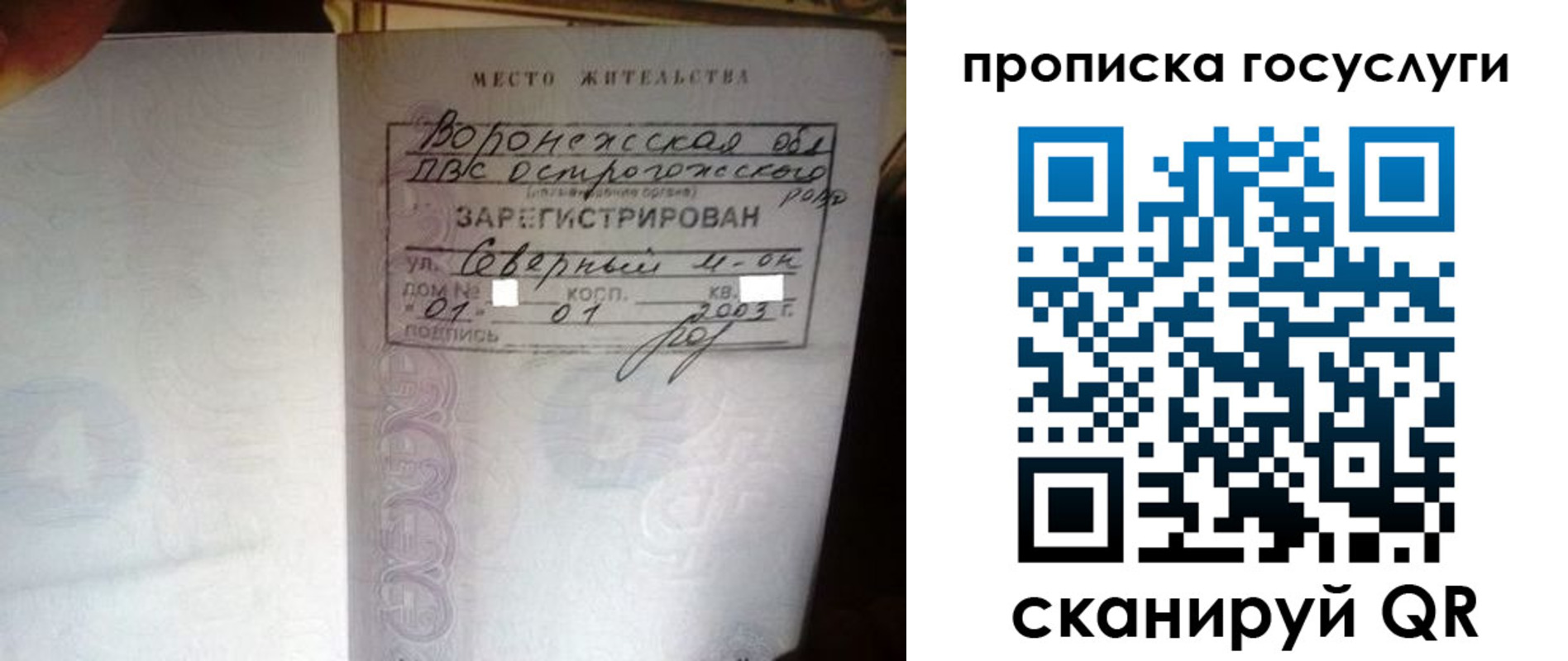 прописка законно в Беслане