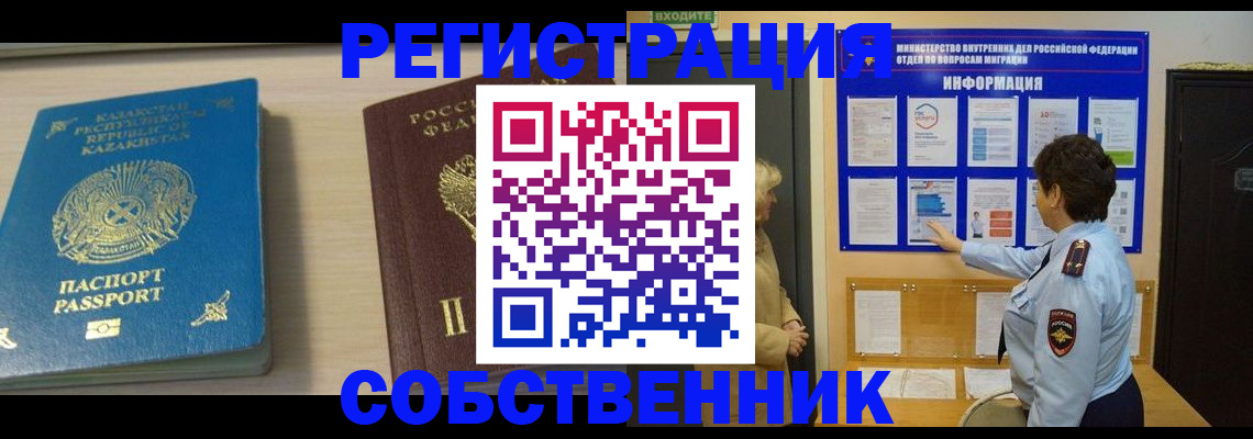 прописка законно в Беслане
