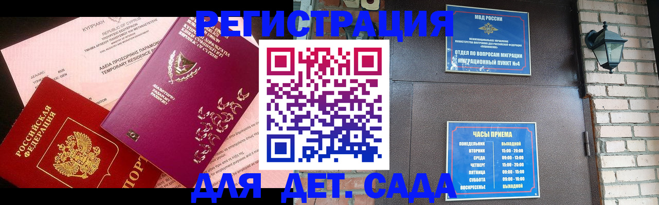 купить прописку в Беслане