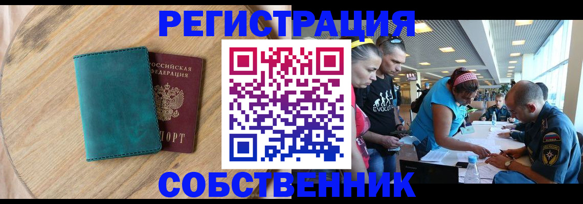 миграционный учет в Беслане