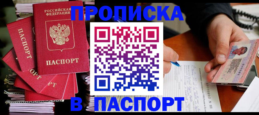 временная регистрация гарантия в Беслане