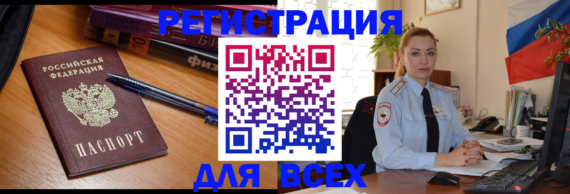 регистрация в Беслане