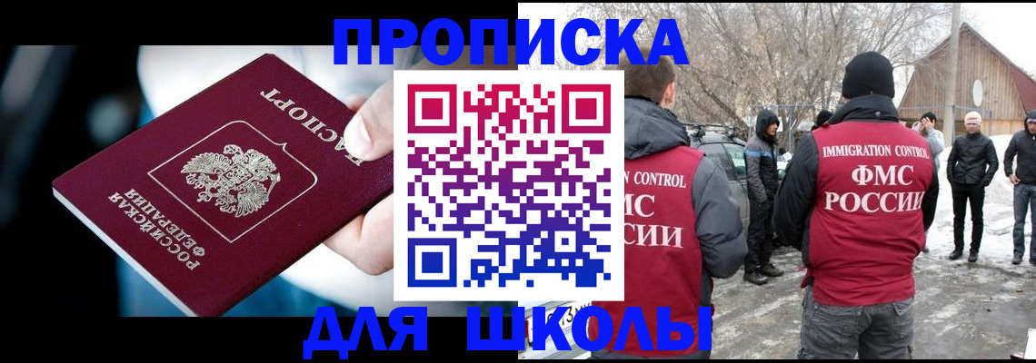 прописка иностранных граждан в Беслане