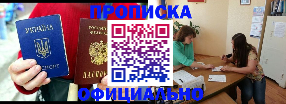 временная прописка в Беслане