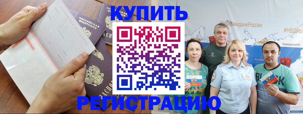 миграционный учет в Беслане